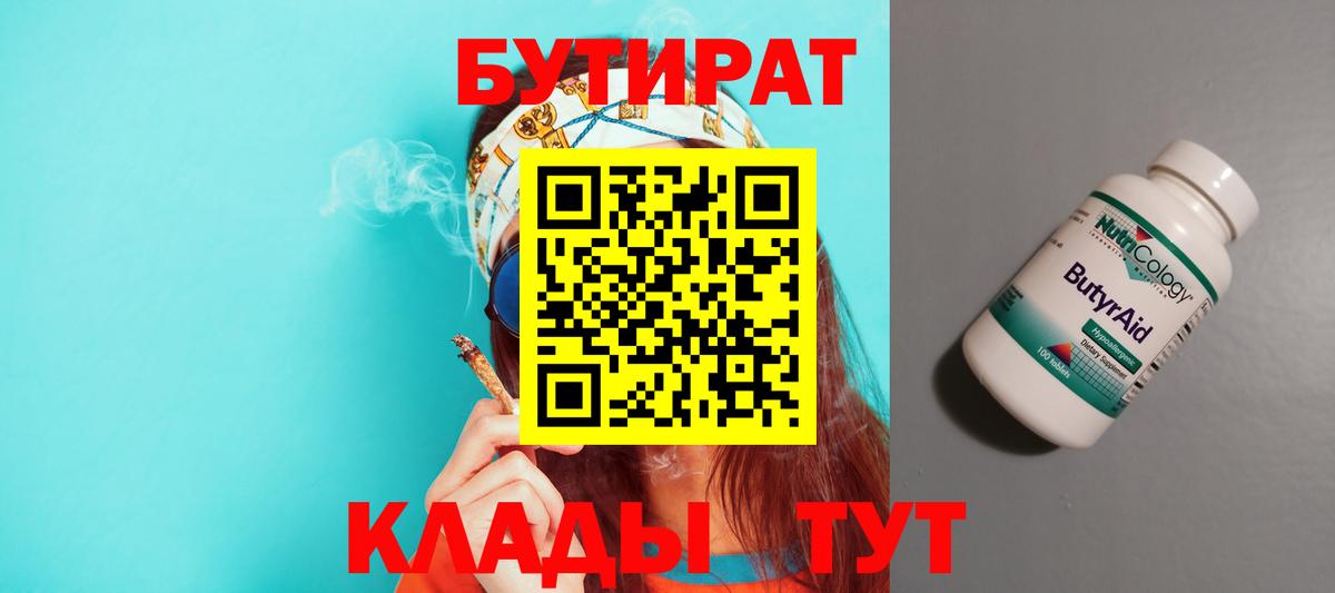 Камышлов  Бутират 1.4BDO  Вход с VPN 