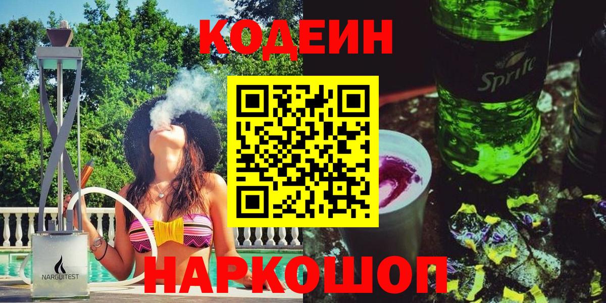 Кодеиновый сироп Lean напиток Lean (лин)  Вход с VPN  Камышлов  Кодеиновый сироп Lean Purple Drank 