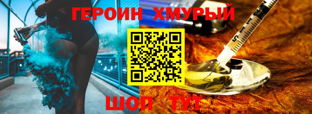 Героин VHQ Камышлов