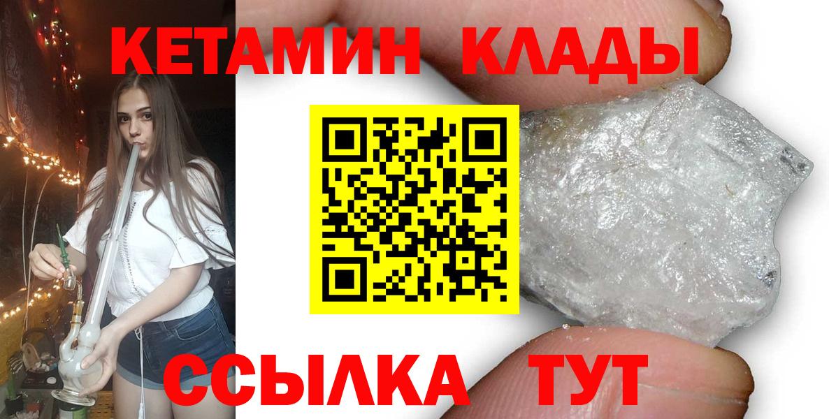 Кетамин VHQ Камышлов