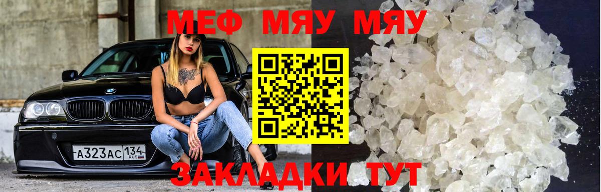 МЯУ-МЯУ  Вход с VPN  Меф кристаллы  Камышлов  Мефедрон VHQ 